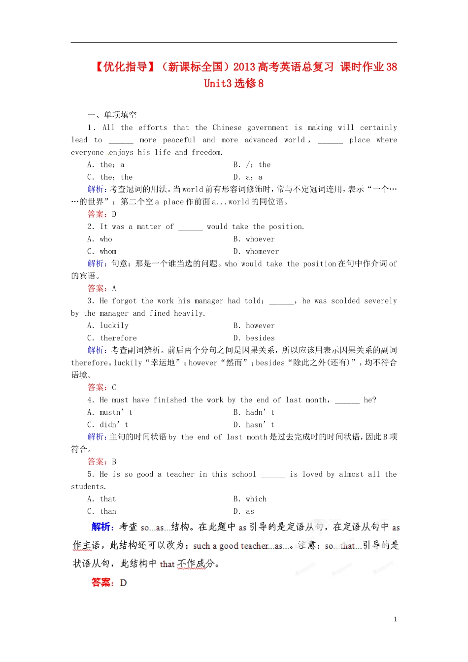 【优化指导】(全国通用)2013高考英语总复习-课时作业38-新人教版_第1页