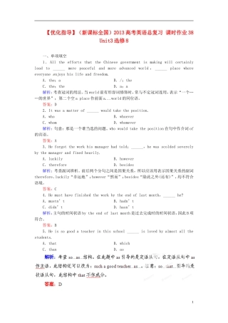 【优化指导】(全国通用)2013高考英语总复习-课时作业38-新人教版