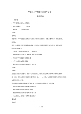 吉林辉南第一中学2018_2019学年高二生物上学期第三次月考试题
