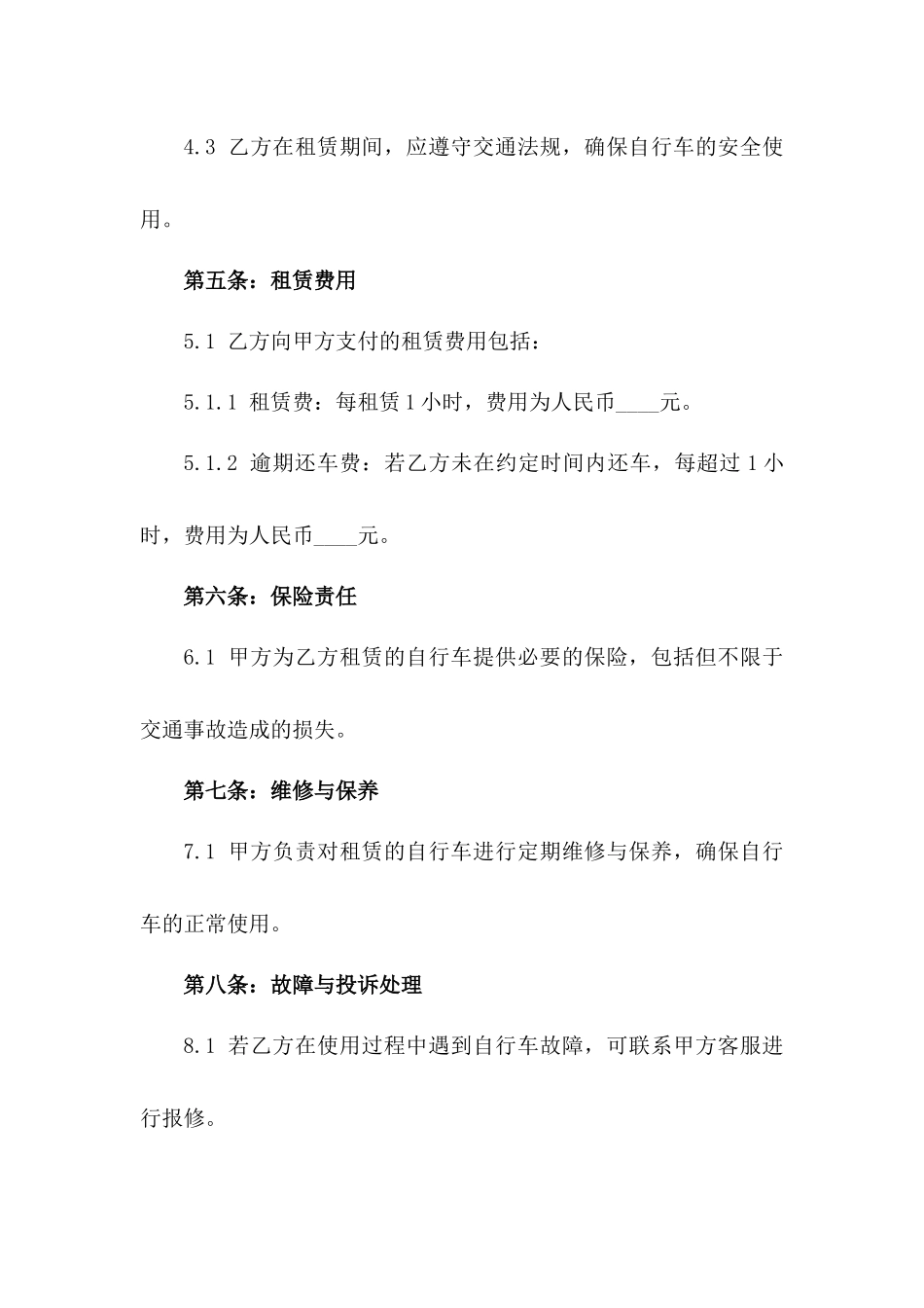 2024#城市公共自行车租赁服务合同_第3页