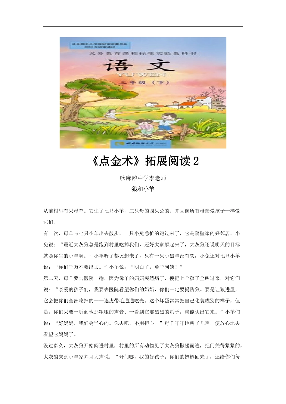 【素材】《点金术》拓展阅读2(西南师大)_第1页
