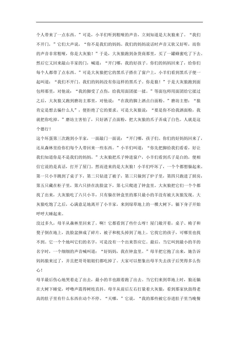 【素材】《点金术》拓展阅读2(西南师大)_第2页