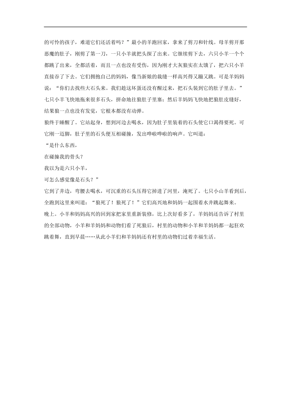【素材】《点金术》拓展阅读2(西南师大)_第3页