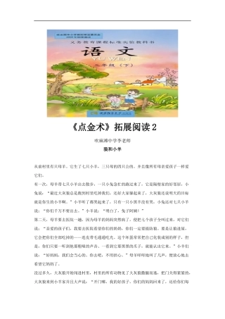 【素材】《点金术》拓展阅读2(西南师大)