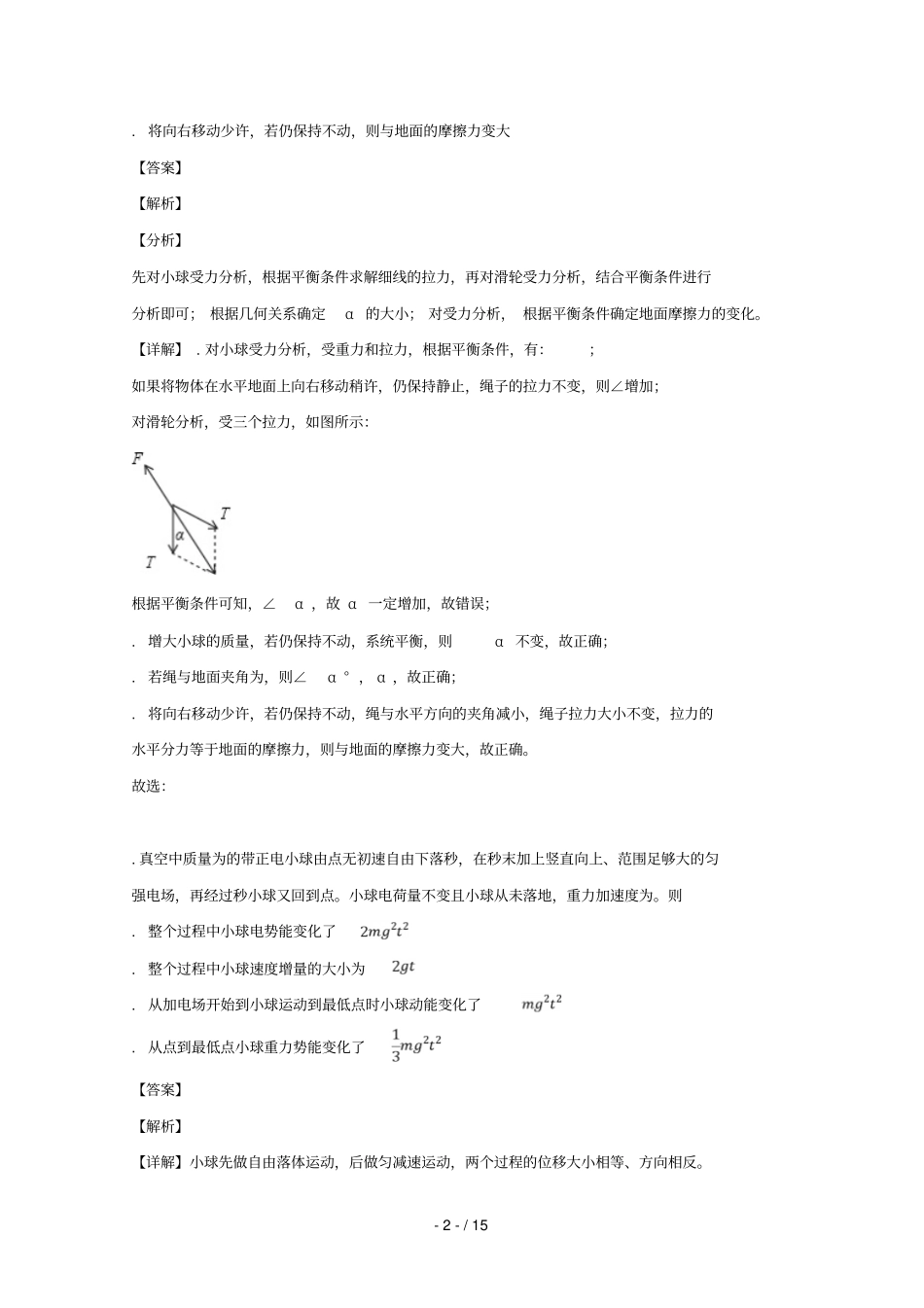 吉林辽源2019届高三物理下学期联合模拟考试试题_第2页