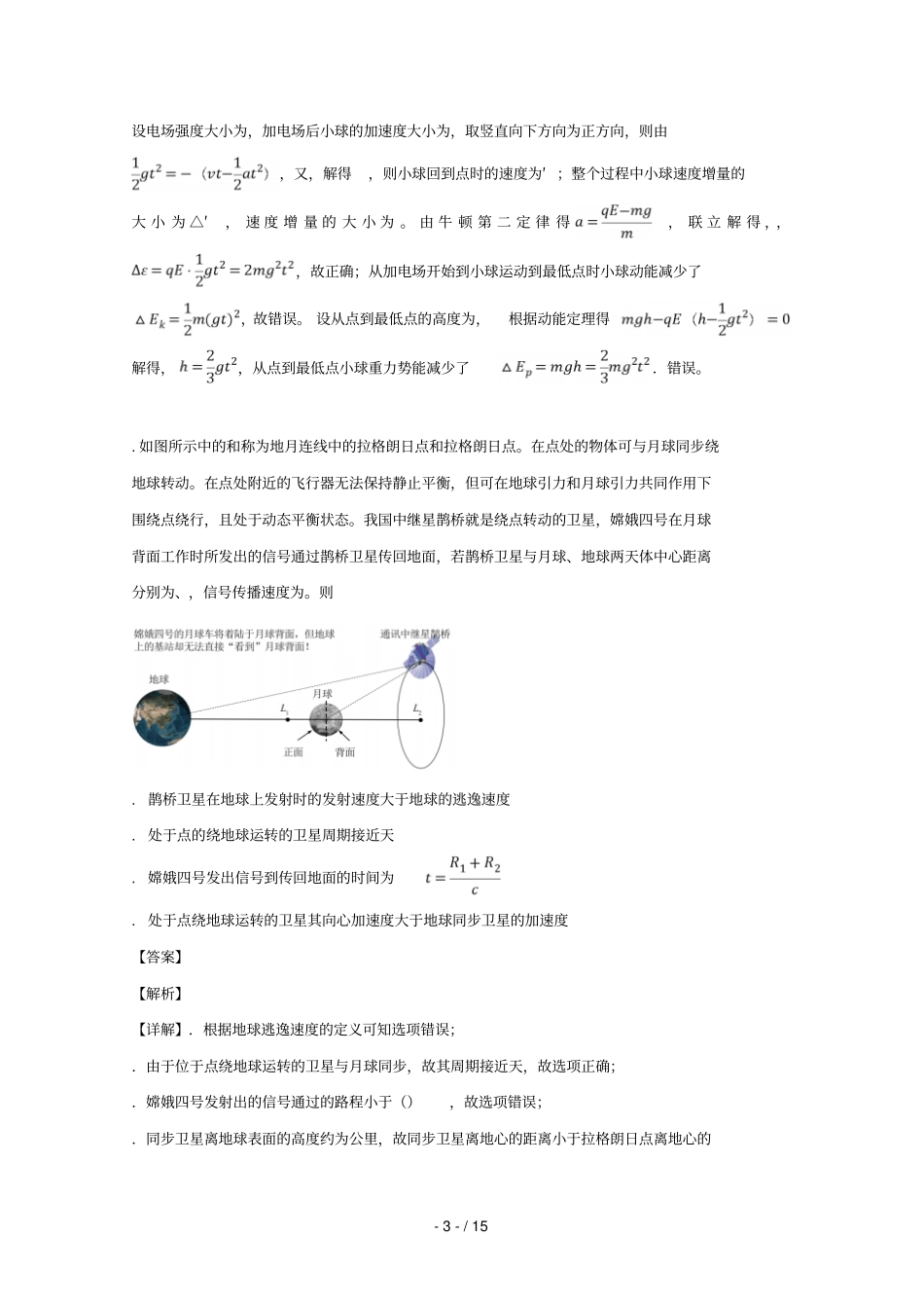 吉林辽源2019届高三物理下学期联合模拟考试试题_第3页
