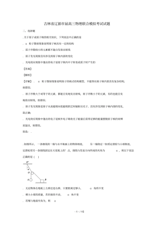 吉林辽源2019届高三物理下学期联合模拟考试试题