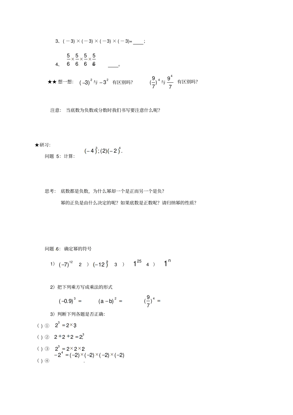 吉林通化七年级数学上册1乘方1学案无解答新人教版_第2页