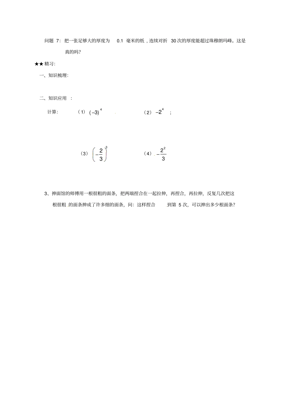 吉林通化七年级数学上册1乘方1学案无解答新人教版_第3页