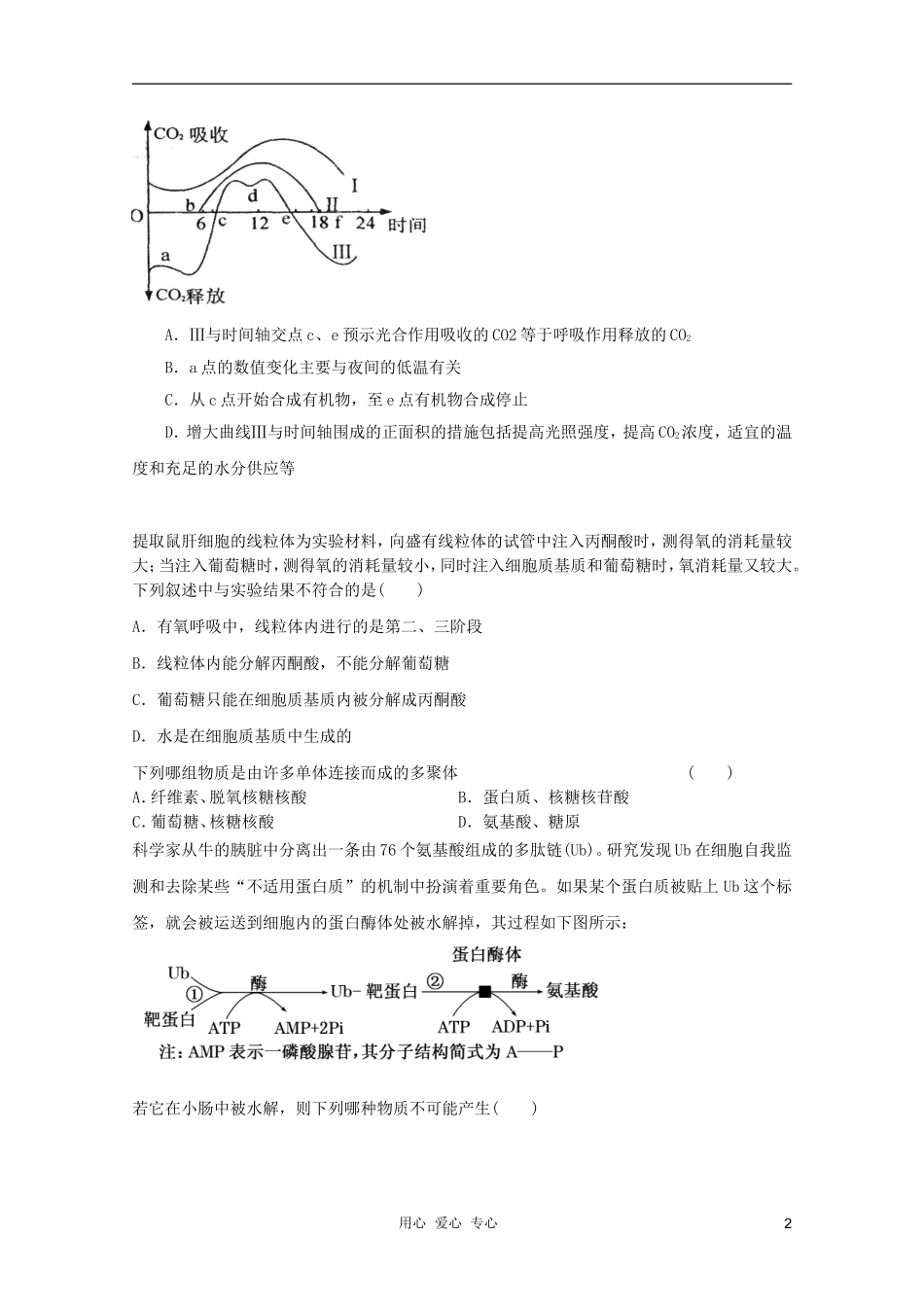 2012届高三生物二轮-模块典题精练6-新人教版必修_第2页
