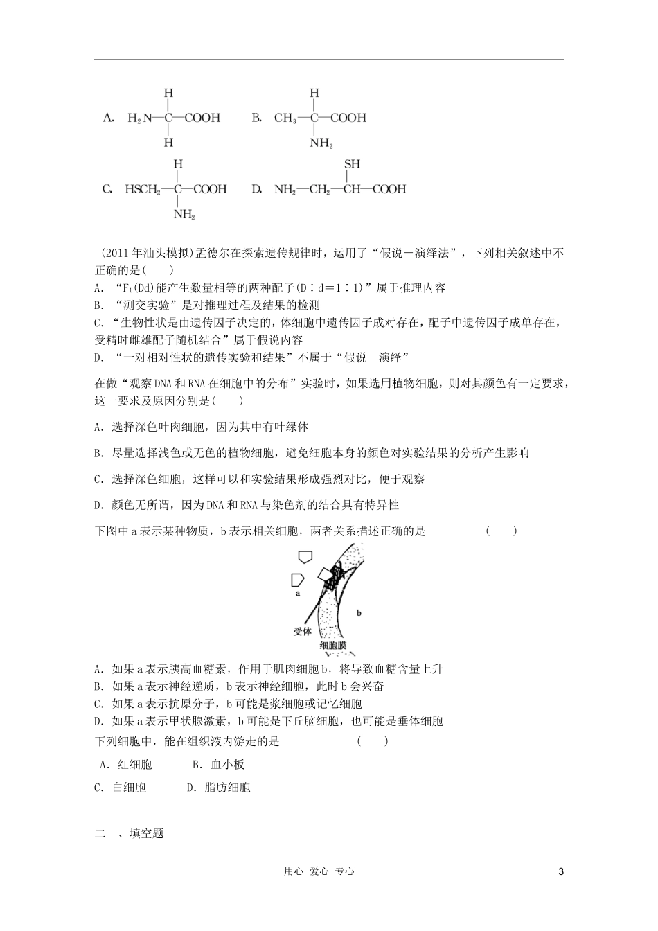 2012届高三生物二轮-模块典题精练6-新人教版必修_第3页