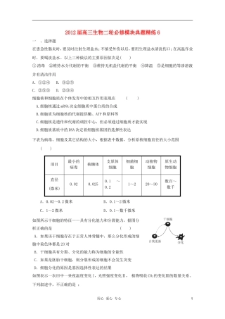 2012届高三生物二轮-模块典题精练6-新人教版必修