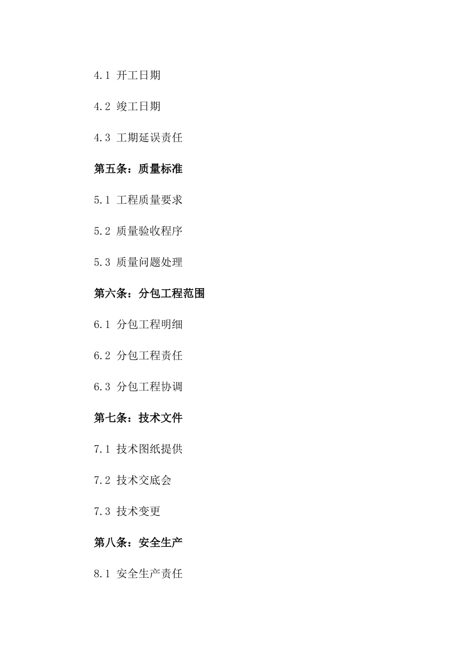 2024#建筑项目分包合同_第3页