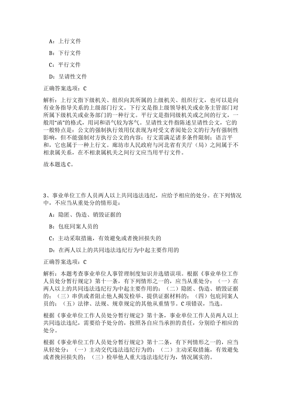 2023年江苏省无锡江阴市周庄事业单位招聘14人笔试预测模拟试卷（实用）_第2页