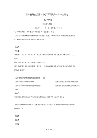 吉林辉南第一中学2018_2019学年高一化学下学期第一次月考试题