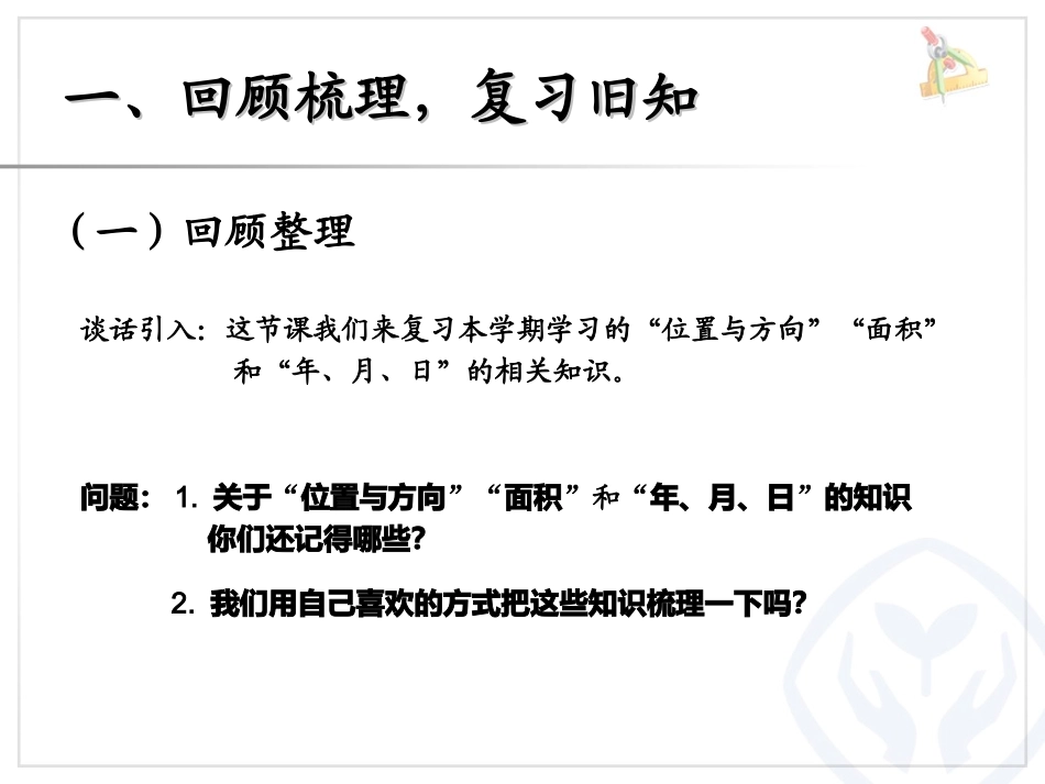 人教2011版小学数学三年级位置与方向-(5)_第2页