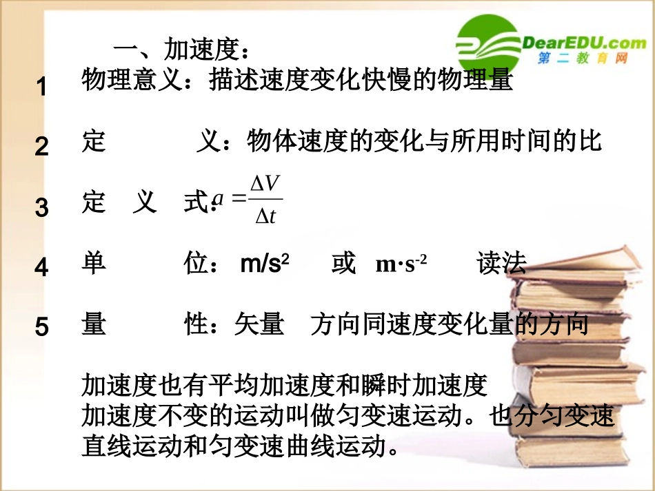 高中物理：《怎样描述速度变化的快慢》课件(沪科版必修1)_第3页