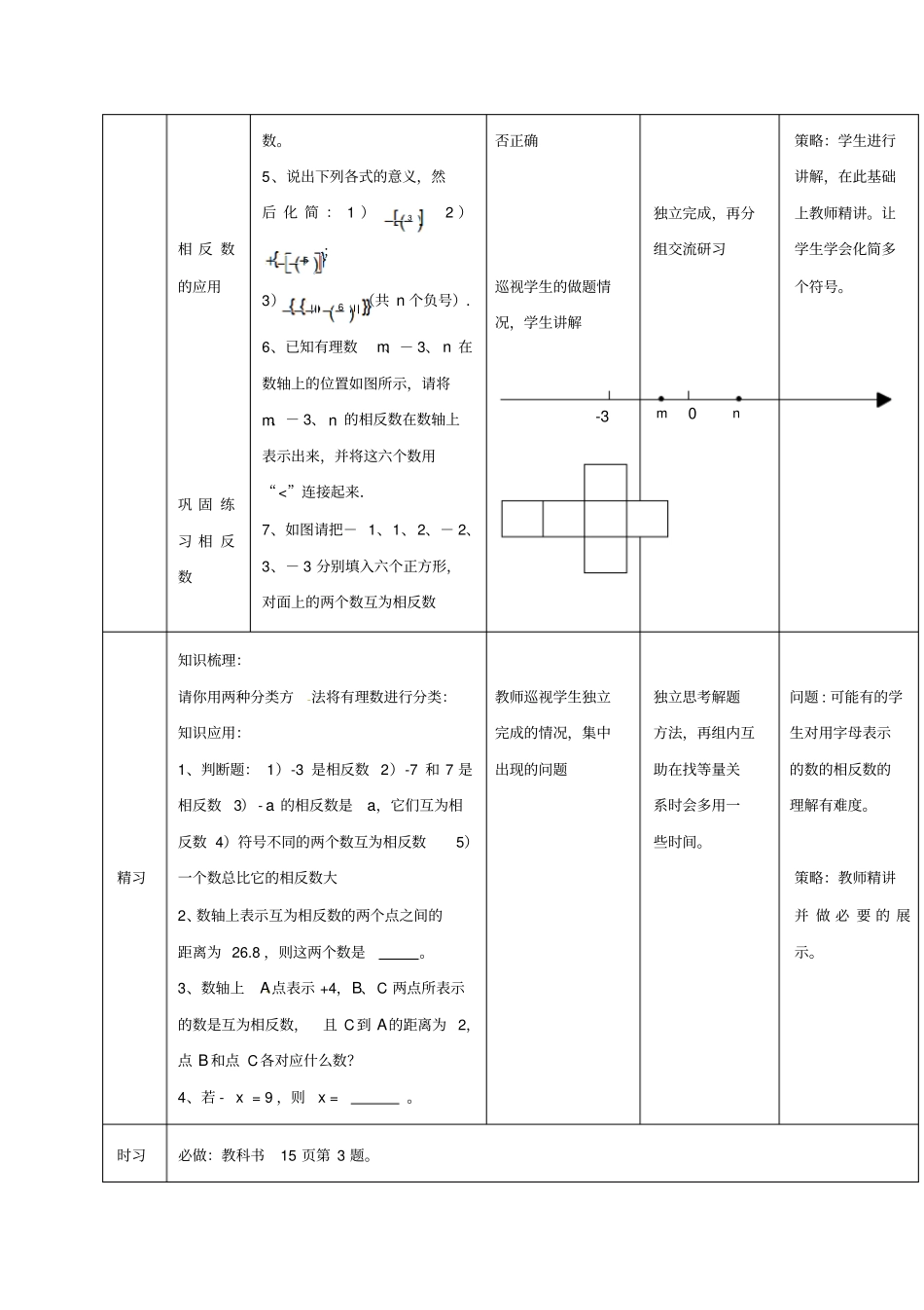 吉林通化七年级数学上册3相反数导学案无解答新人教版_第3页