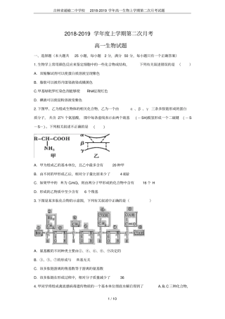 吉林通榆二中学校2018-2019学年高一生物上学期第二次月考试题