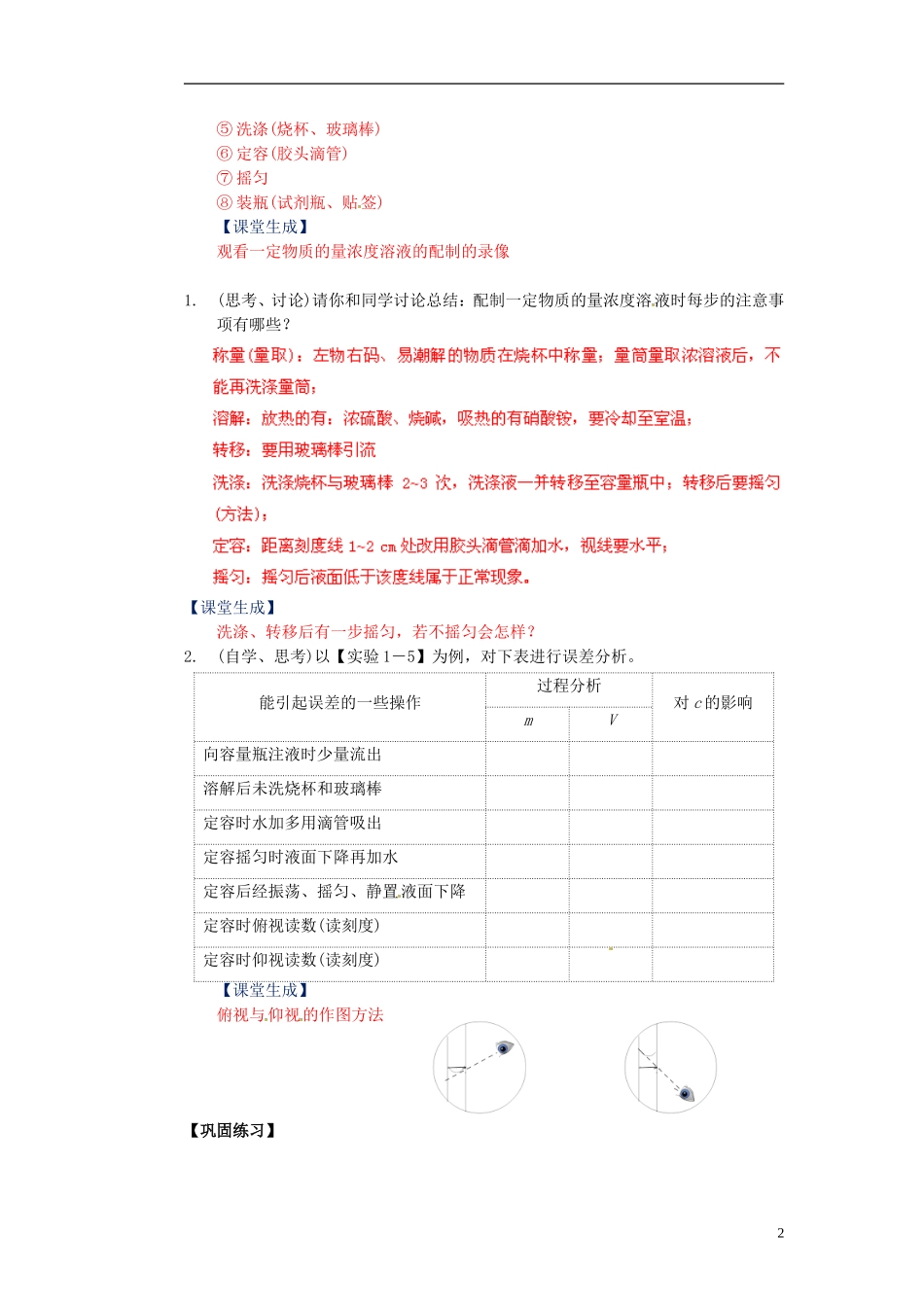 高中化学-1.2.4-化学计量在化学实验中的应用教案-新课标_第2页