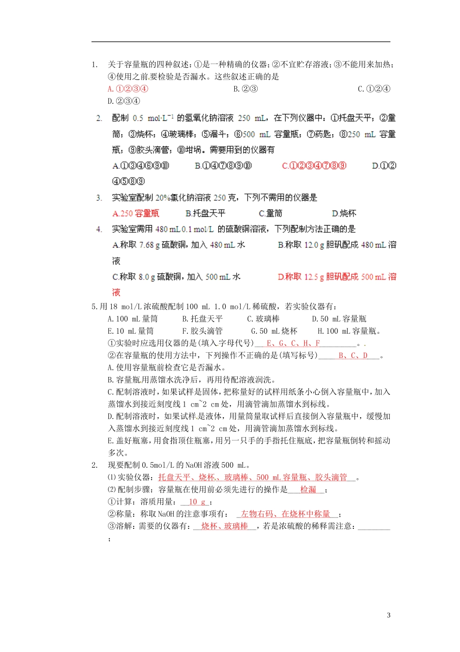 高中化学-1.2.4-化学计量在化学实验中的应用教案-新课标_第3页