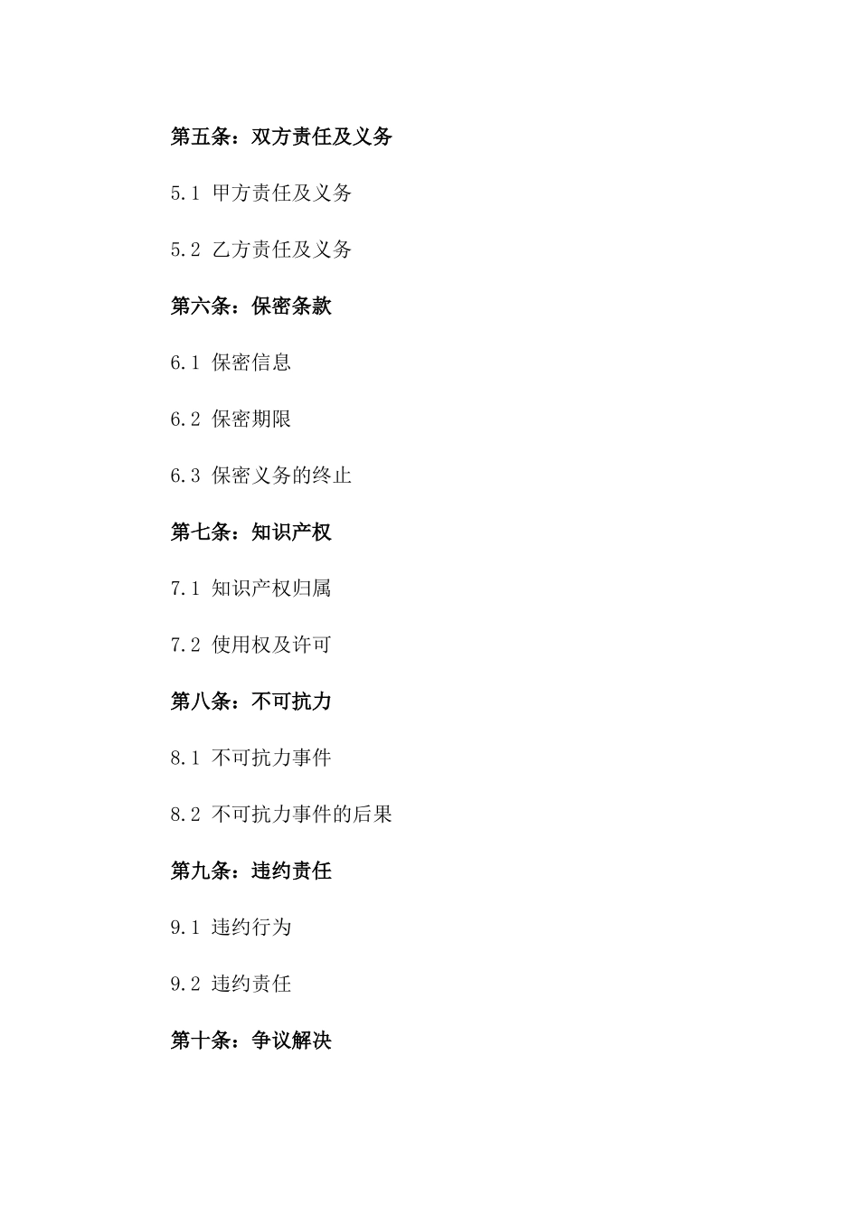 2024#物联网解决方案提供与实施合同_第3页