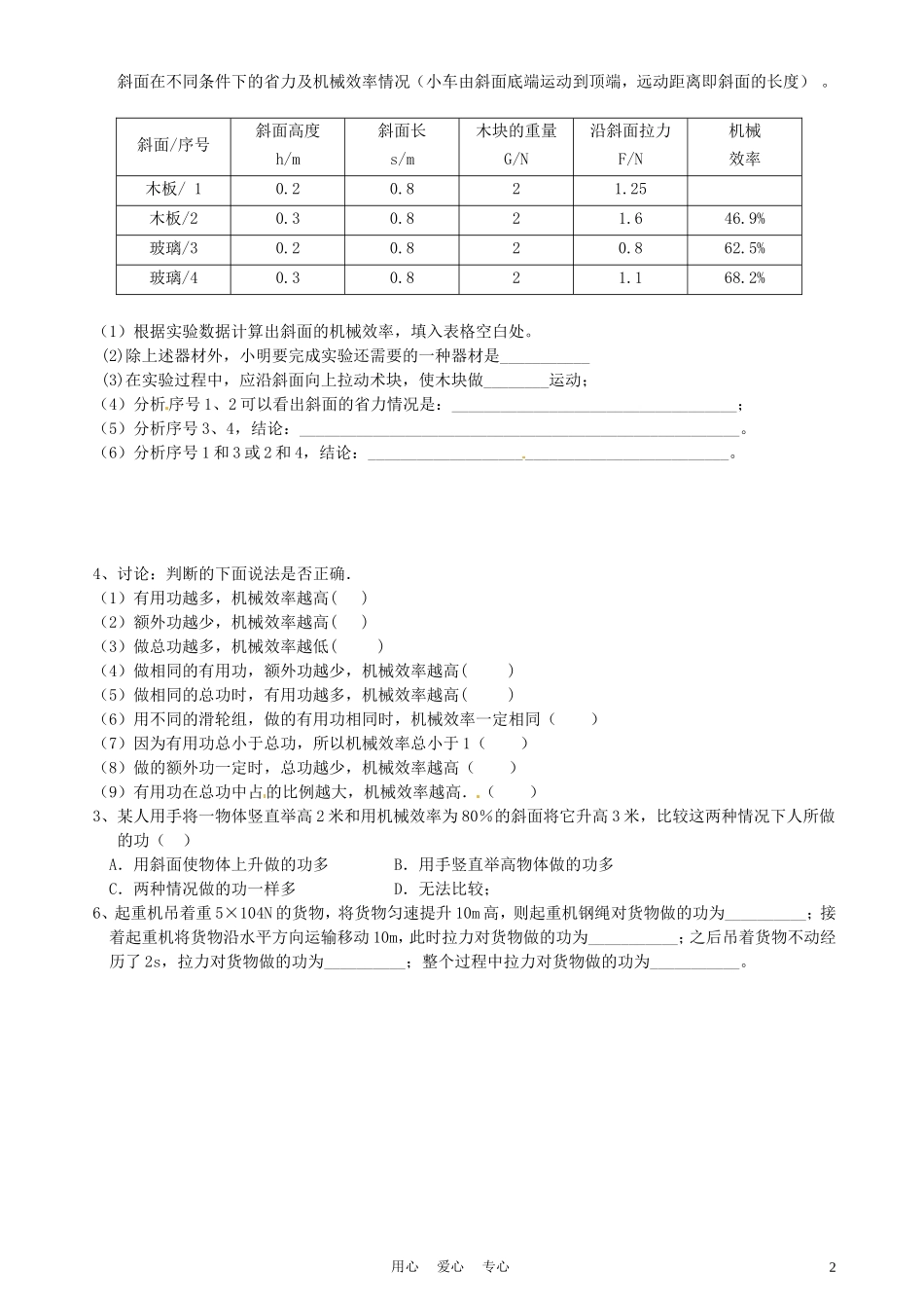 广东省河源市中英文实验学校2012年秋九年级物理上册《机械效率》日日清(无答案)-新人教版_第2页