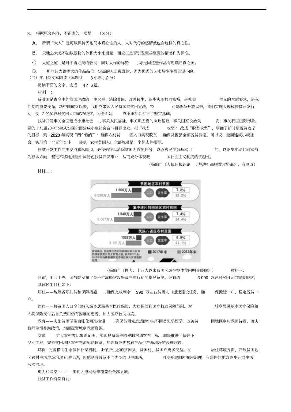 吉林重点中学高三12月月考语文试卷含答案_第2页