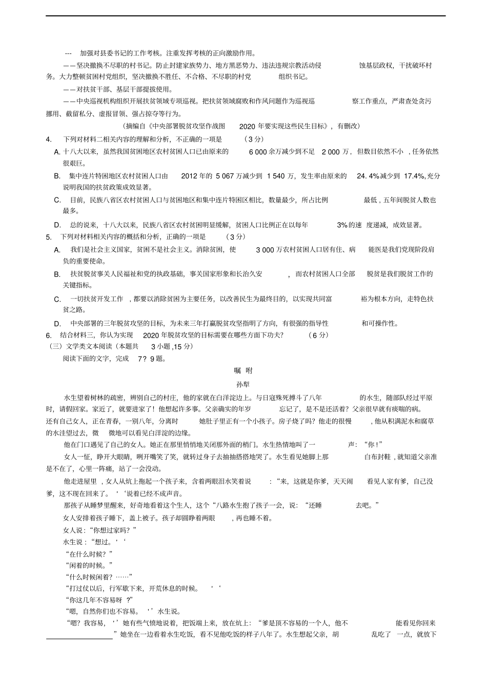吉林重点中学高三12月月考语文试卷含答案_第3页