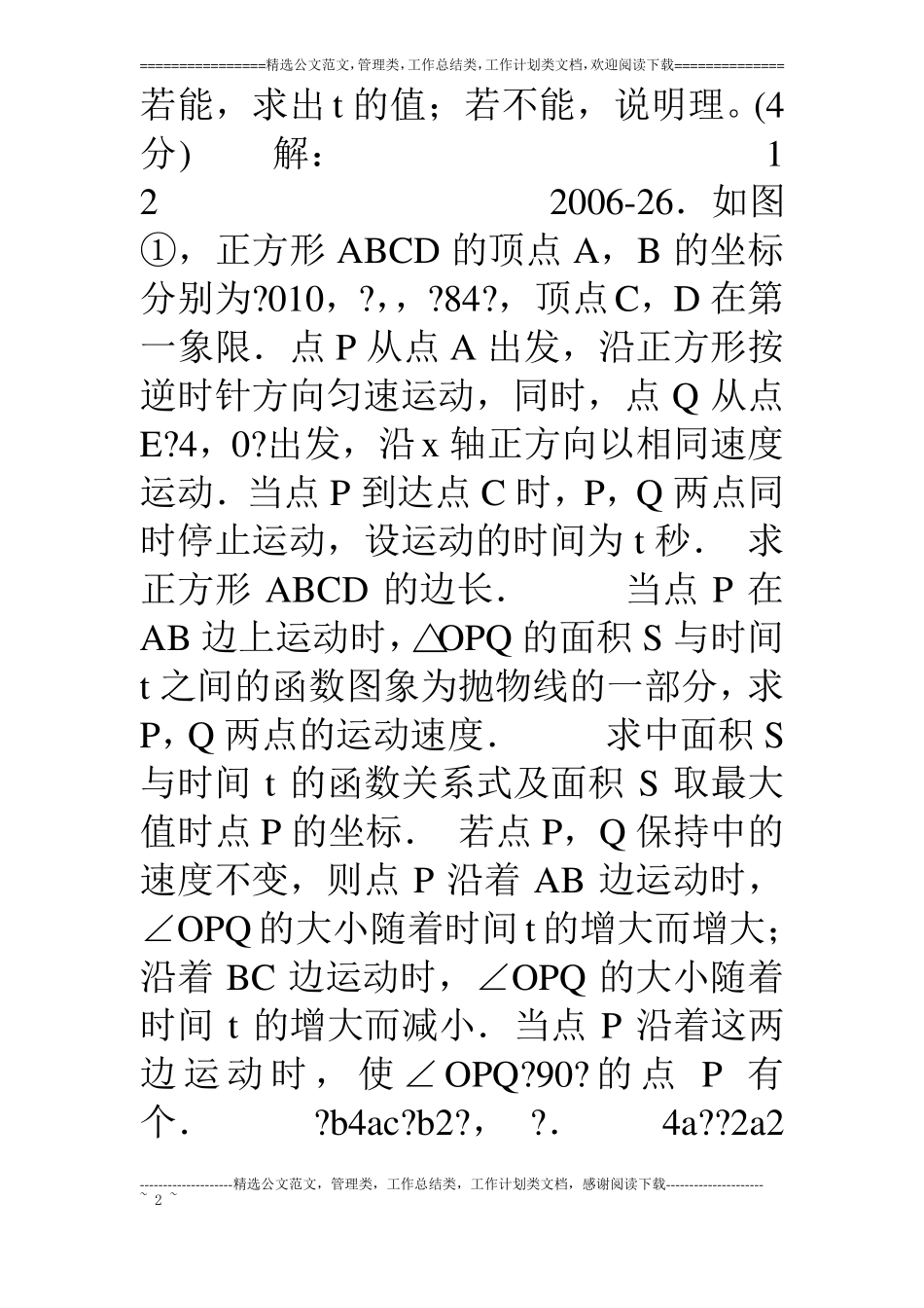 吉林长春05年至15年中考数学压轴题含答案_第2页