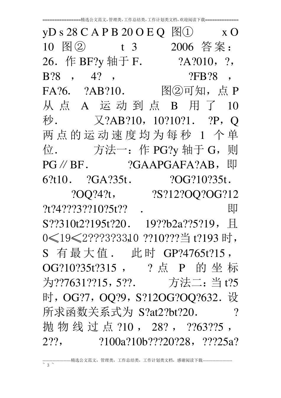 吉林长春05年至15年中考数学压轴题含答案_第3页