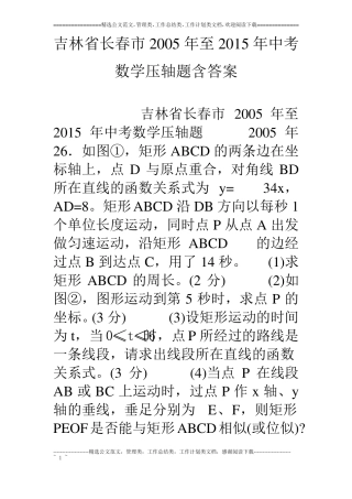 吉林长春05年至15年中考数学压轴题含答案