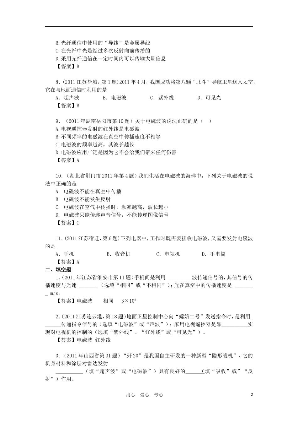 【考前突破】2012中考物理压轴题训练-信息的传递_第2页