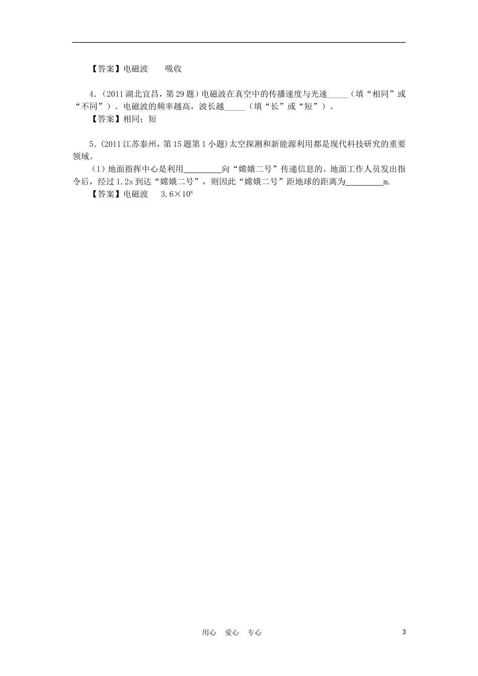 【考前突破】2012中考物理压轴题训练-信息的传递_第3页