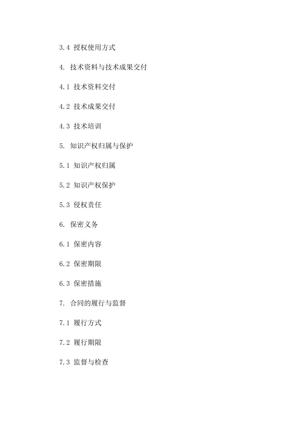 2024) 人工智能研发与授权合同_第3页