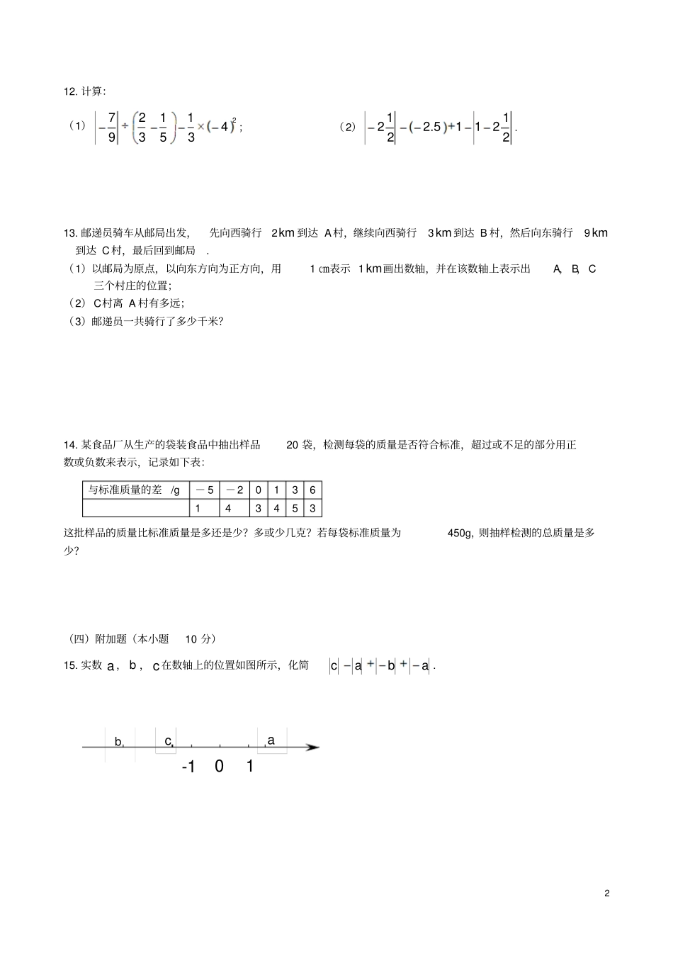 吉林镇赉四七年级数学上册有理数测试题人教新课标版_第2页