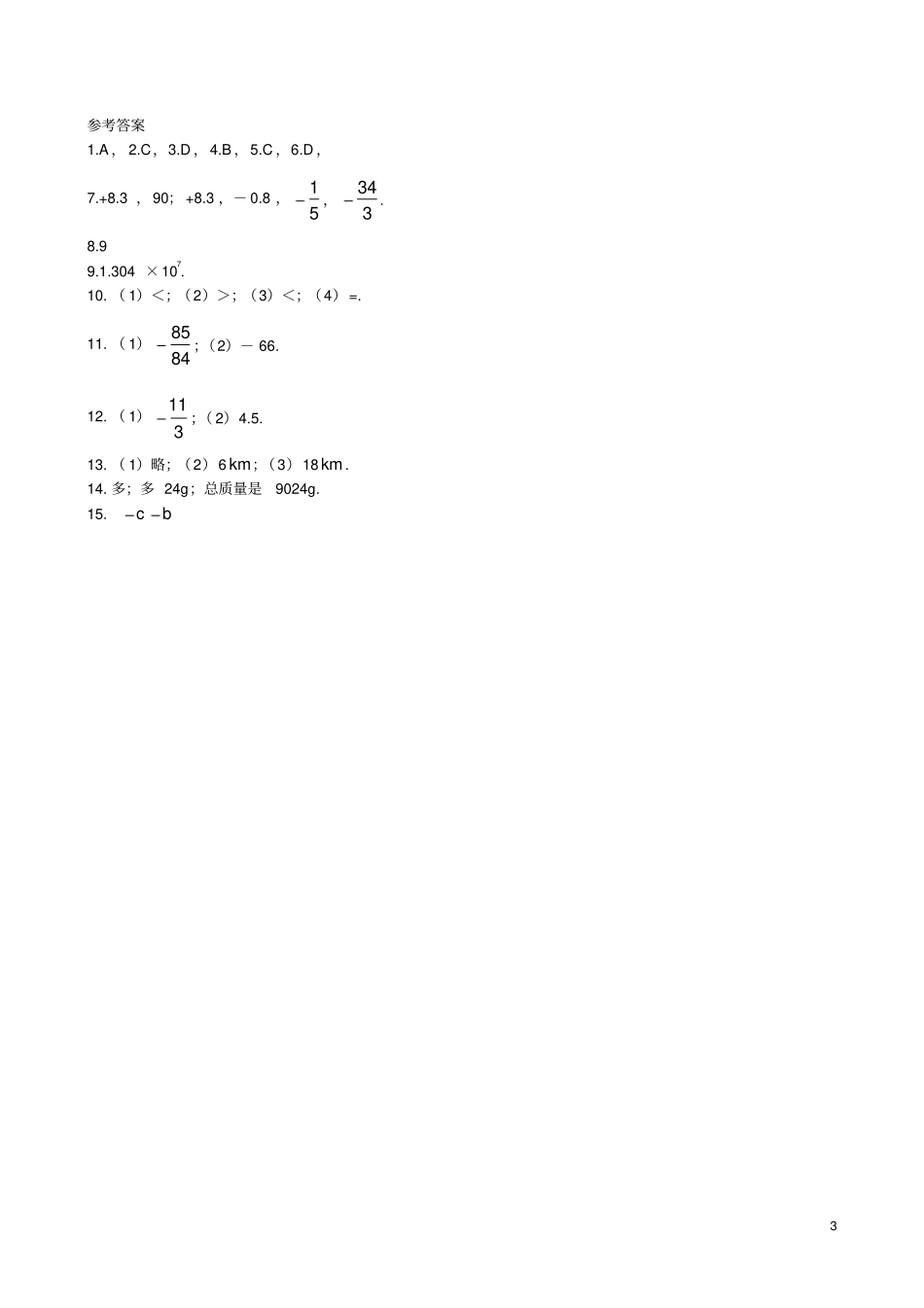 吉林镇赉四七年级数学上册有理数测试题人教新课标版_第3页