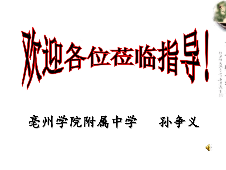 (部编)初中语文人教2011课标版七年级下册《爱莲说》-(14)_第1页