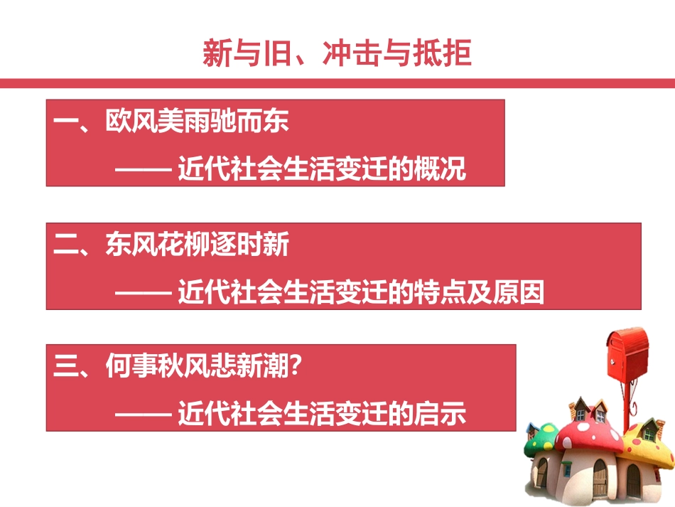 第11课物质生活和社会习俗的变迁_第2页