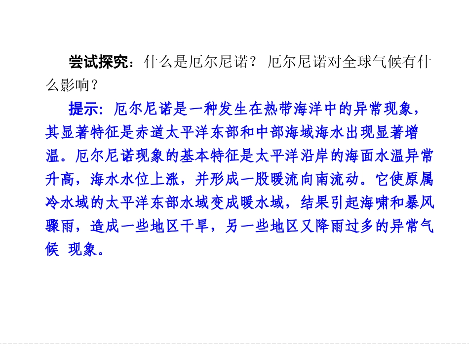 《“海—气”的相互作用》课件_第3页