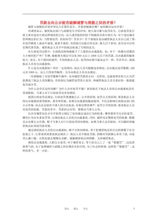 高中语文-时评例文-罚款去向公示能否破解城管与商贩之间的矛盾作文素材