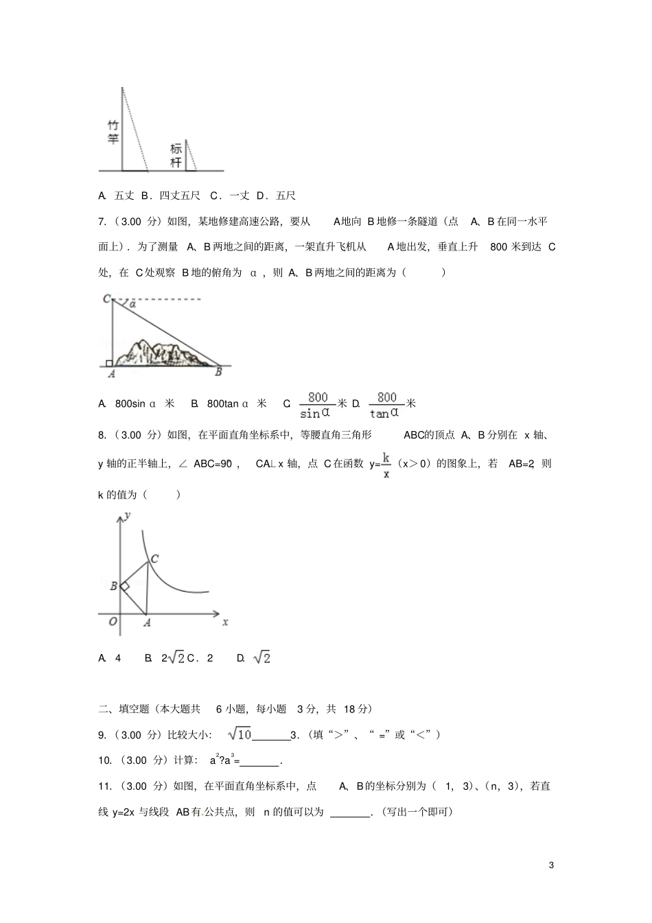 吉林长春2018年中考数学真题试题含解析_第3页