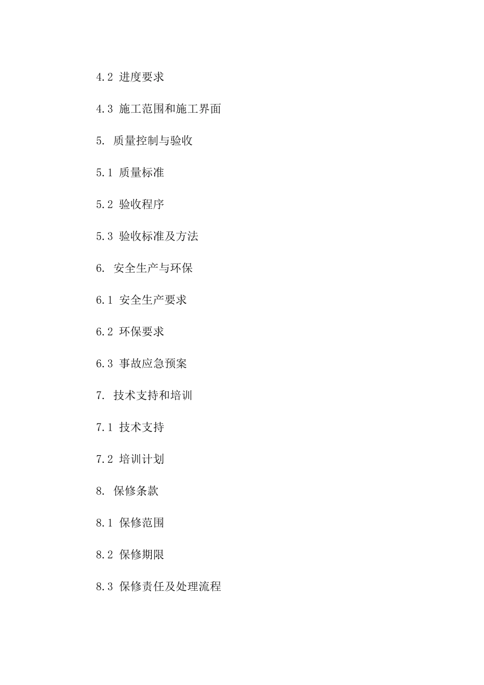 2024) 城市轨道交通建设合同_第3页