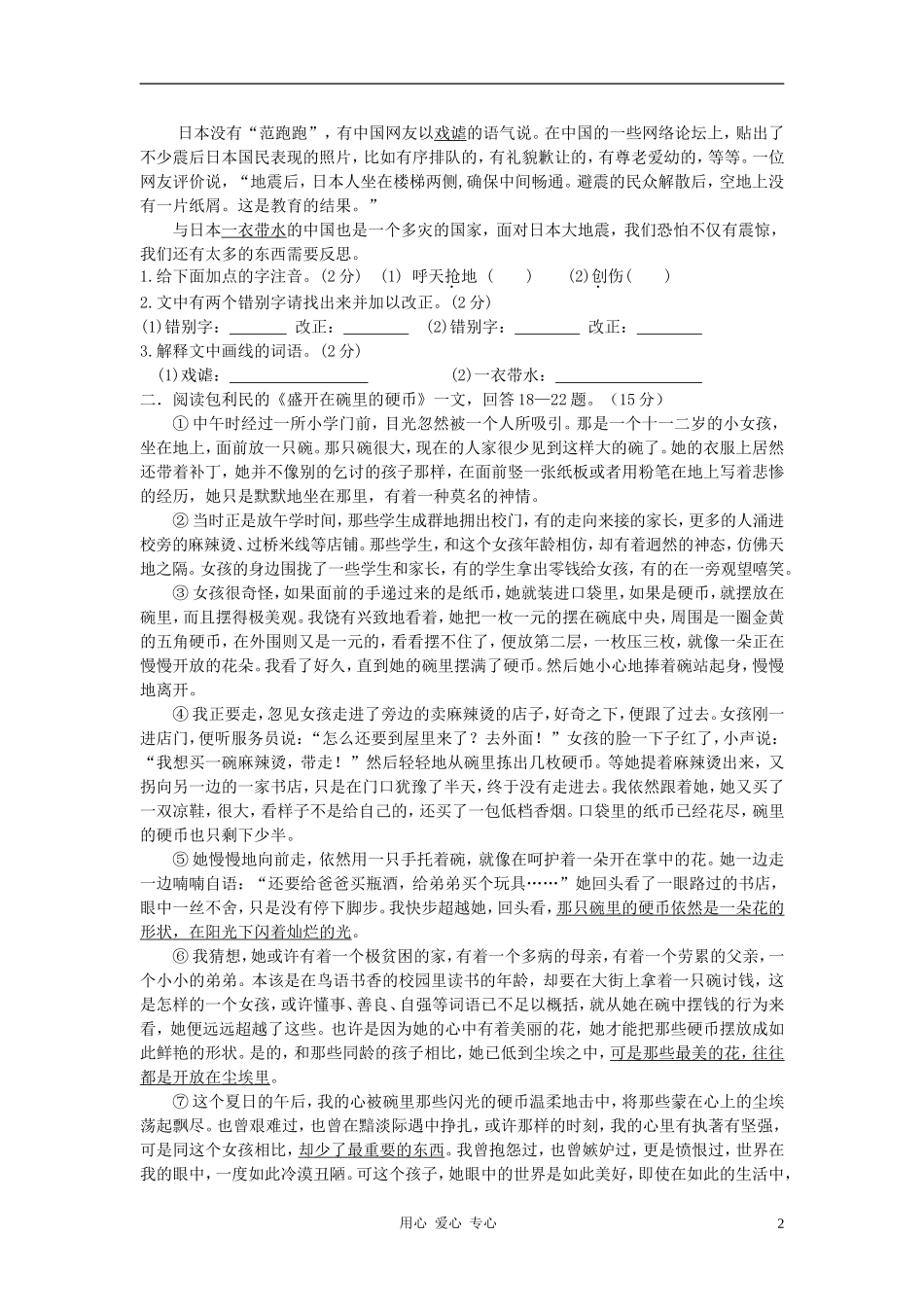 河南省新蔡县明英中学2011年八年级语文下册期末试题-人教新课标版_第2页