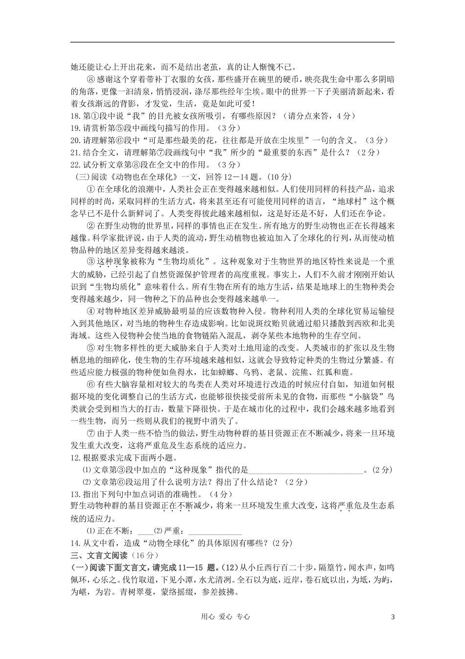 河南省新蔡县明英中学2011年八年级语文下册期末试题-人教新课标版_第3页