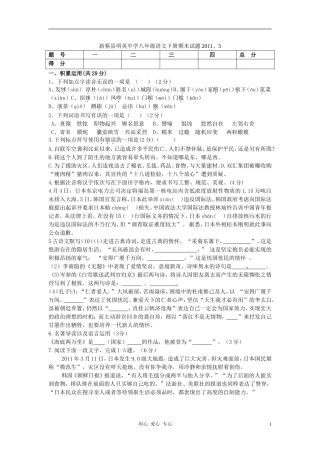 河南省新蔡县明英中学2011年八年级语文下册期末试题-人教新课标版