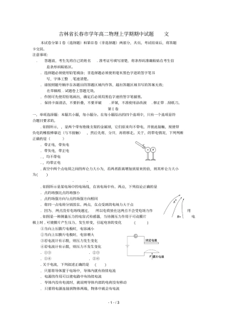 吉林长春20172018学年高二物理上学期期中试题文