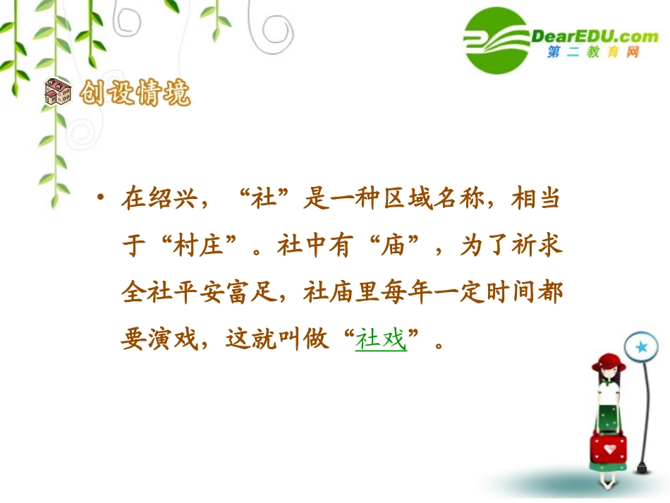七年级语文上册第1课《社戏》课件鲁教版_第2页