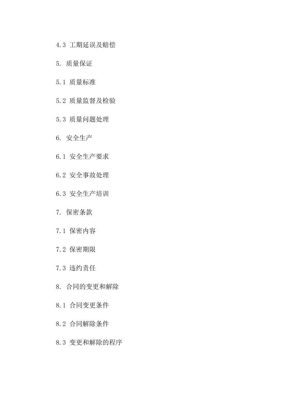 2024) 大型商场照明系统安装合同_第3页