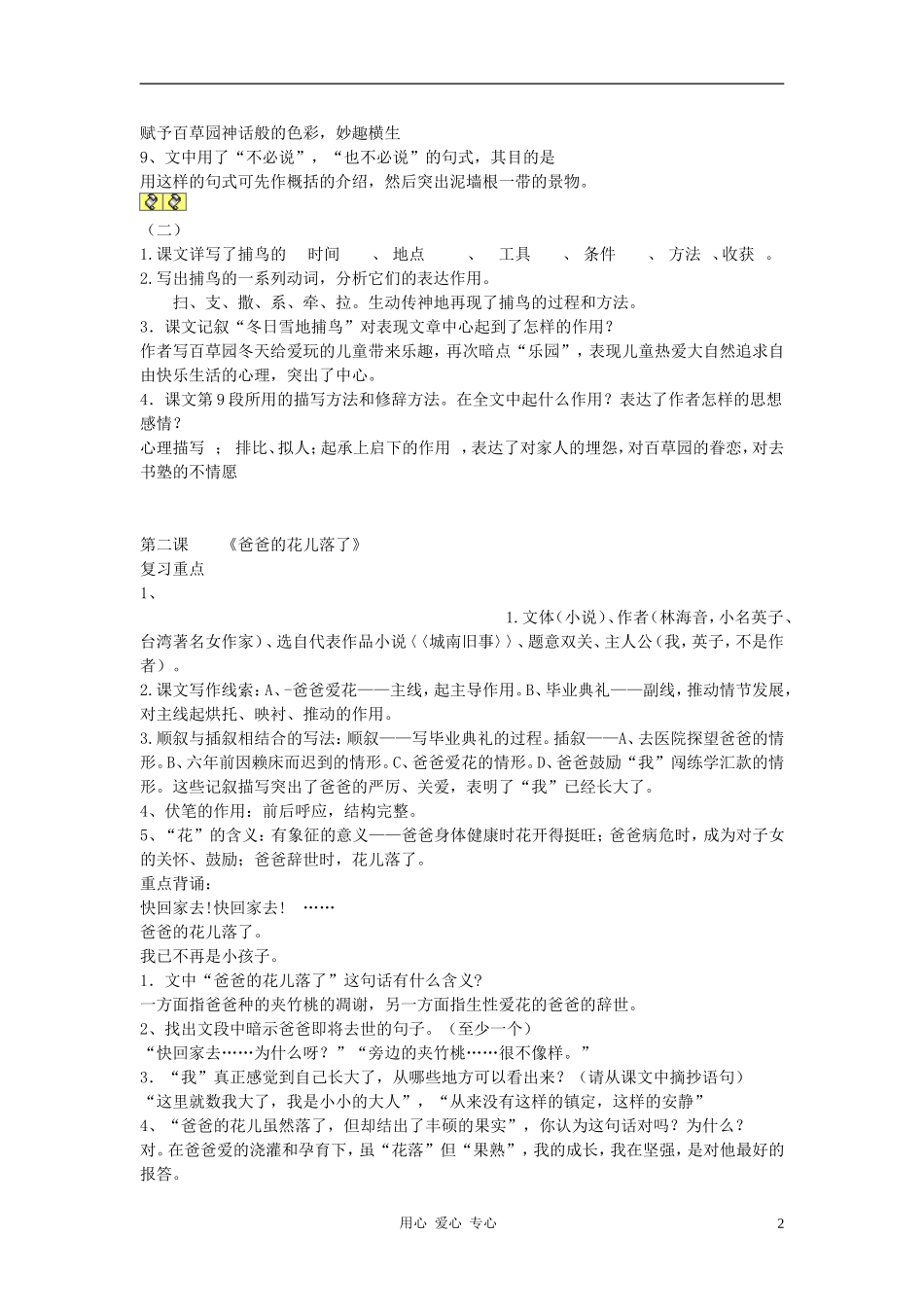 七年级语文下册-课内现代文阅读复习教案-人教新课标版_第2页